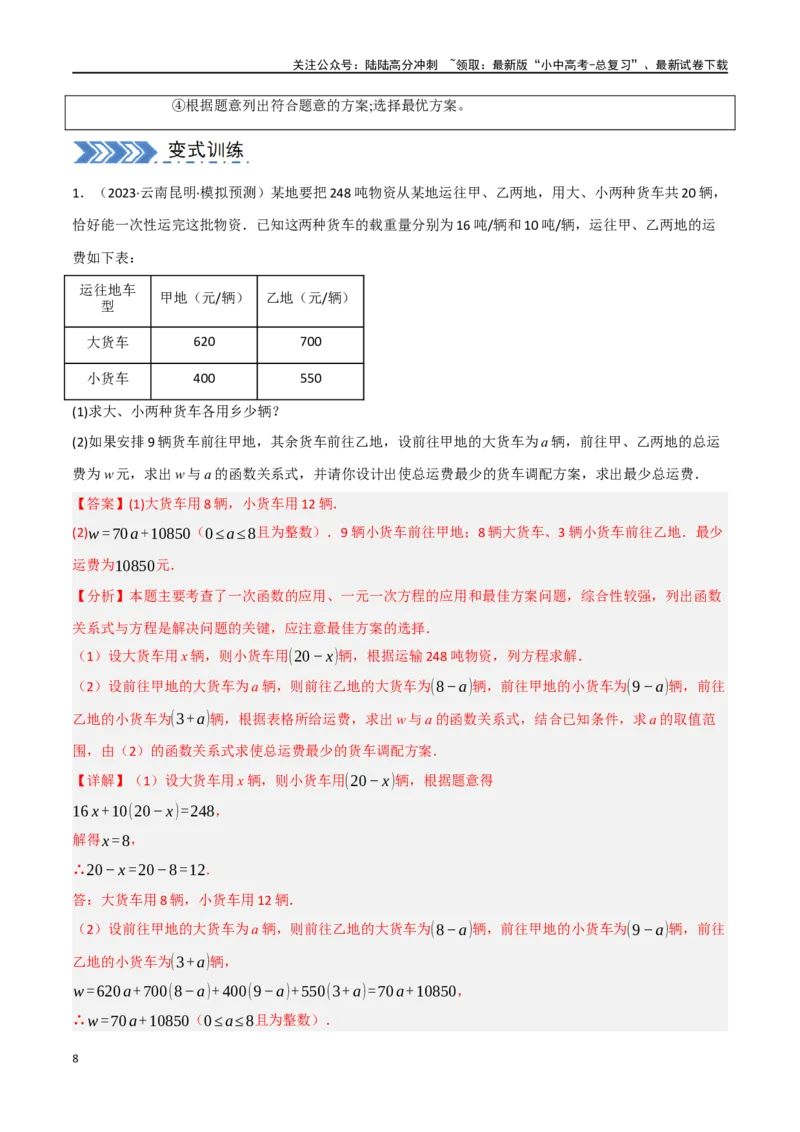 中考大题03利用函数（方程）解决实际问题（7大题型）（解析版）_02中考总复习（2026版更新中）_02-数学-中考总复习_2024年中考复习资料_二轮复习资料_大题精做