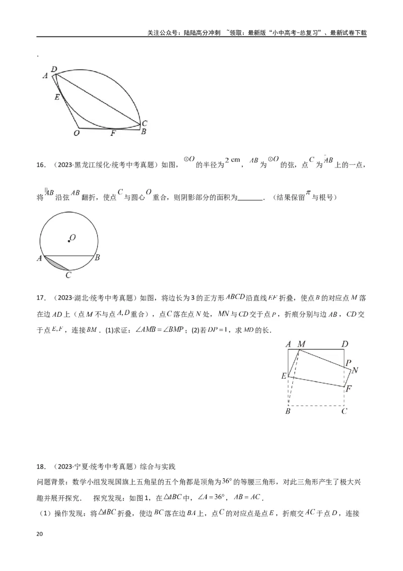 专题37图形变换模型之翻折（折叠）模型（原卷版）_02中考总复习（2026版更新中）_02-数学-中考总复习_2024年中考复习资料_专项复习资料