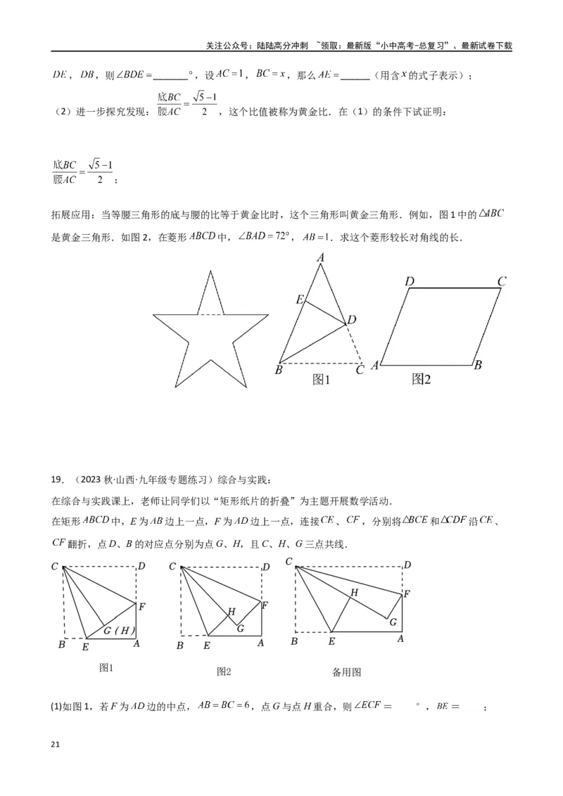 专题37图形变换模型之翻折（折叠）模型（原卷版）_02中考总复习（2026版更新中）_02-数学-中考总复习_2024年中考复习资料_专项复习资料
