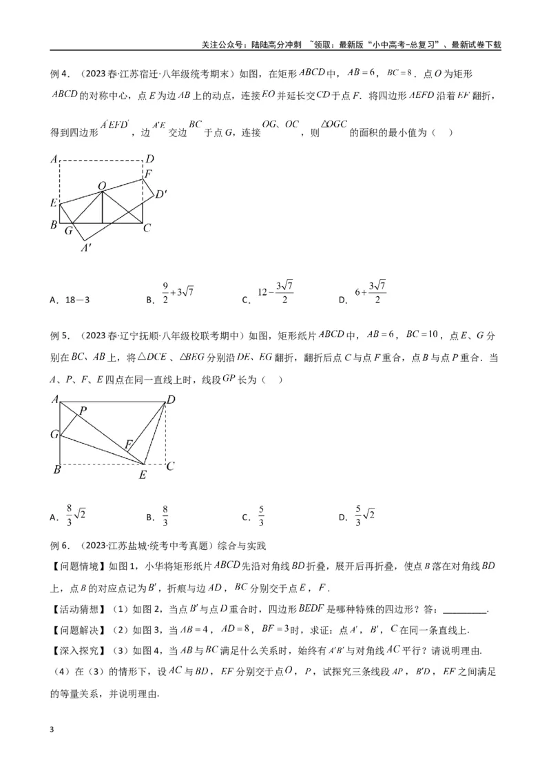 专题37图形变换模型之翻折（折叠）模型（原卷版）_02中考总复习（2026版更新中）_02-数学-中考总复习_2024年中考复习资料_专项复习资料