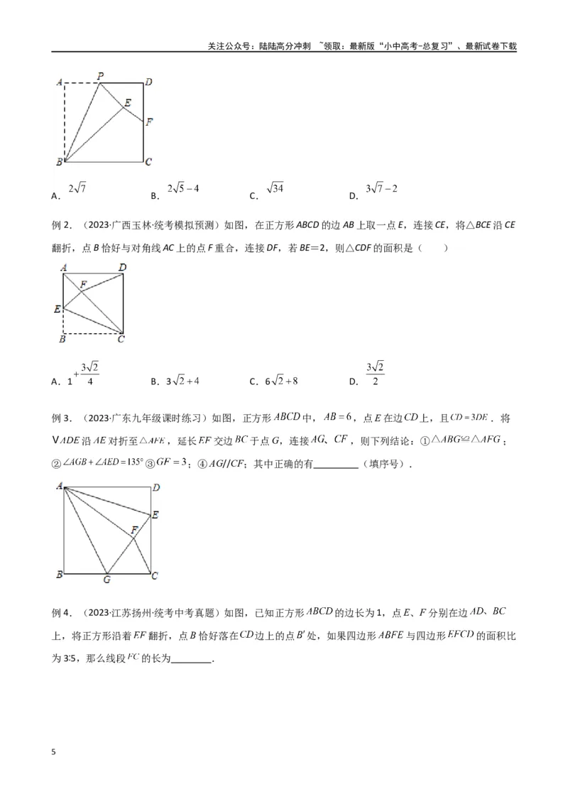 专题37图形变换模型之翻折（折叠）模型（原卷版）_02中考总复习（2026版更新中）_02-数学-中考总复习_2024年中考复习资料_专项复习资料