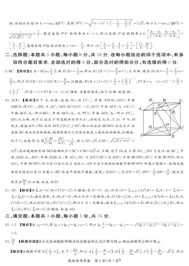湘豫名校联考2024-2025学年高三9月联考数学解析_A1502026各地模拟卷（超值！）_9月_240921湘豫名校2024-2025学年高三上学期9月新高考适应性调研考试