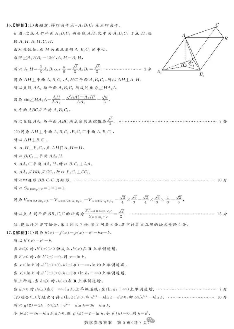 湘豫名校联考2024-2025学年高三9月联考数学解析_A1502026各地模拟卷（超值！）_9月_240921湘豫名校2024-2025学年高三上学期9月新高考适应性调研考试