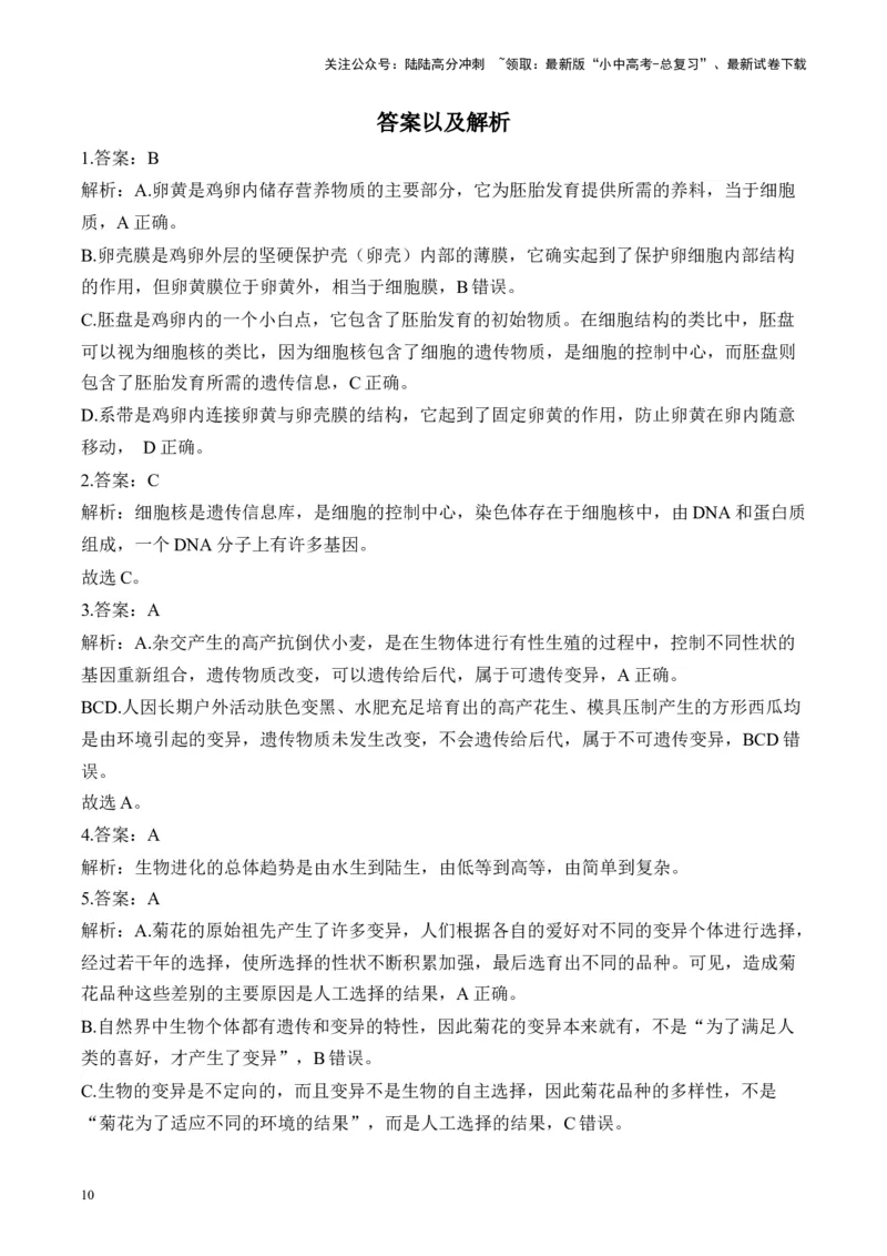 专题六生物圈中生命的延续和发展&mdash;&mdash;2025年中考生物二轮专题达标训练（含解析）_02中考总复习（2026版更新中）_08-生物-中考总复习_2025中考复习资料