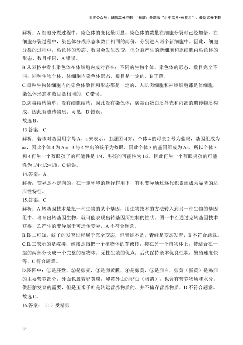 专题六生物圈中生命的延续和发展&mdash;&mdash;2025年中考生物二轮专题达标训练（含解析）_02中考总复习（2026版更新中）_08-生物-中考总复习_2025中考复习资料