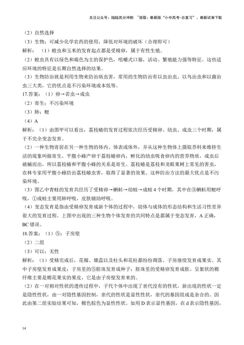 专题六生物圈中生命的延续和发展&mdash;&mdash;2025年中考生物二轮专题达标训练（含解析）_02中考总复习（2026版更新中）_08-生物-中考总复习_2025中考复习资料