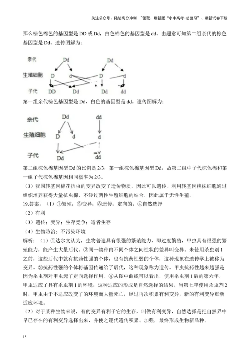 专题六生物圈中生命的延续和发展&mdash;&mdash;2025年中考生物二轮专题达标训练（含解析）_02中考总复习（2026版更新中）_08-生物-中考总复习_2025中考复习资料