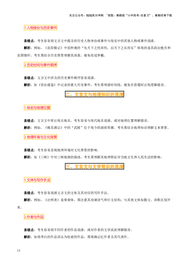 专题54&ldquo;语文与其他学科渗透&rdquo;之文言文阅读（1份思维导图+突破4大易错点+考查内容+解题技巧+知识梳理+考查要点+要点提示）（解析版）_02中考总复习（2026版更新中）_01-语文-中考总复习