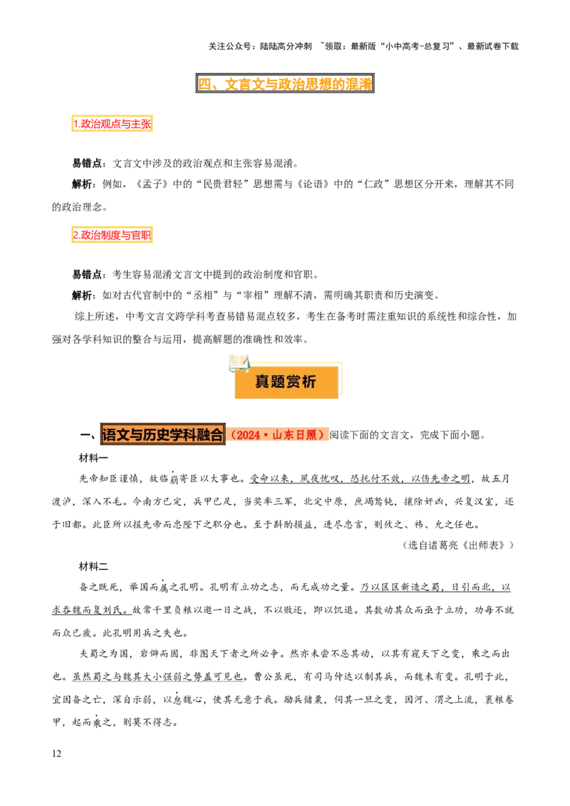 专题54&ldquo;语文与其他学科渗透&rdquo;之文言文阅读（1份思维导图+突破4大易错点+考查内容+解题技巧+知识梳理+考查要点+要点提示）（解析版）_02中考总复习（2026版更新中）_01-语文-中考总复习