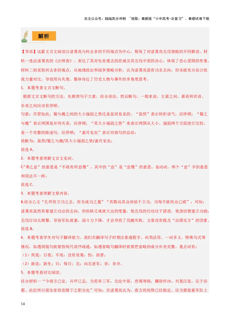 专题54&ldquo;语文与其他学科渗透&rdquo;之文言文阅读（1份思维导图+突破4大易错点+考查内容+解题技巧+知识梳理+考查要点+要点提示）（解析版）_02中考总复习（2026版更新中）_01-语文-中考总复习