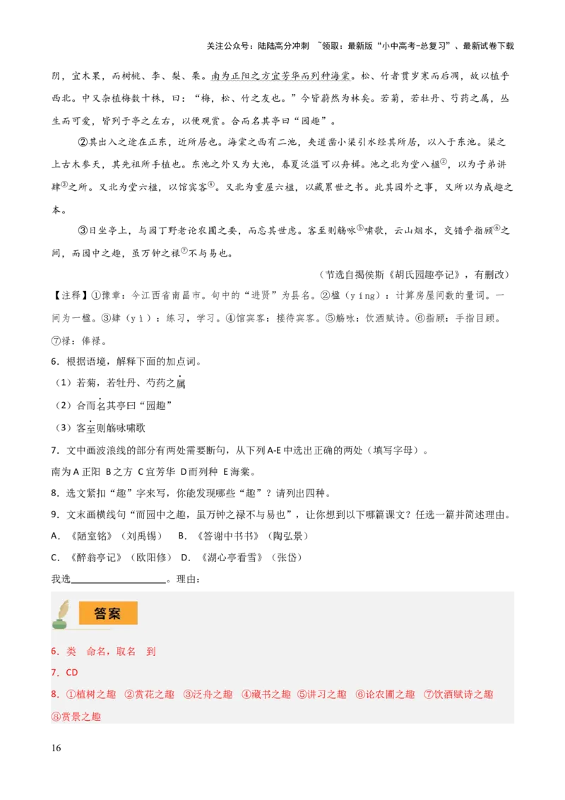 专题54&ldquo;语文与其他学科渗透&rdquo;之文言文阅读（1份思维导图+突破4大易错点+考查内容+解题技巧+知识梳理+考查要点+要点提示）（解析版）_02中考总复习（2026版更新中）_01-语文-中考总复习