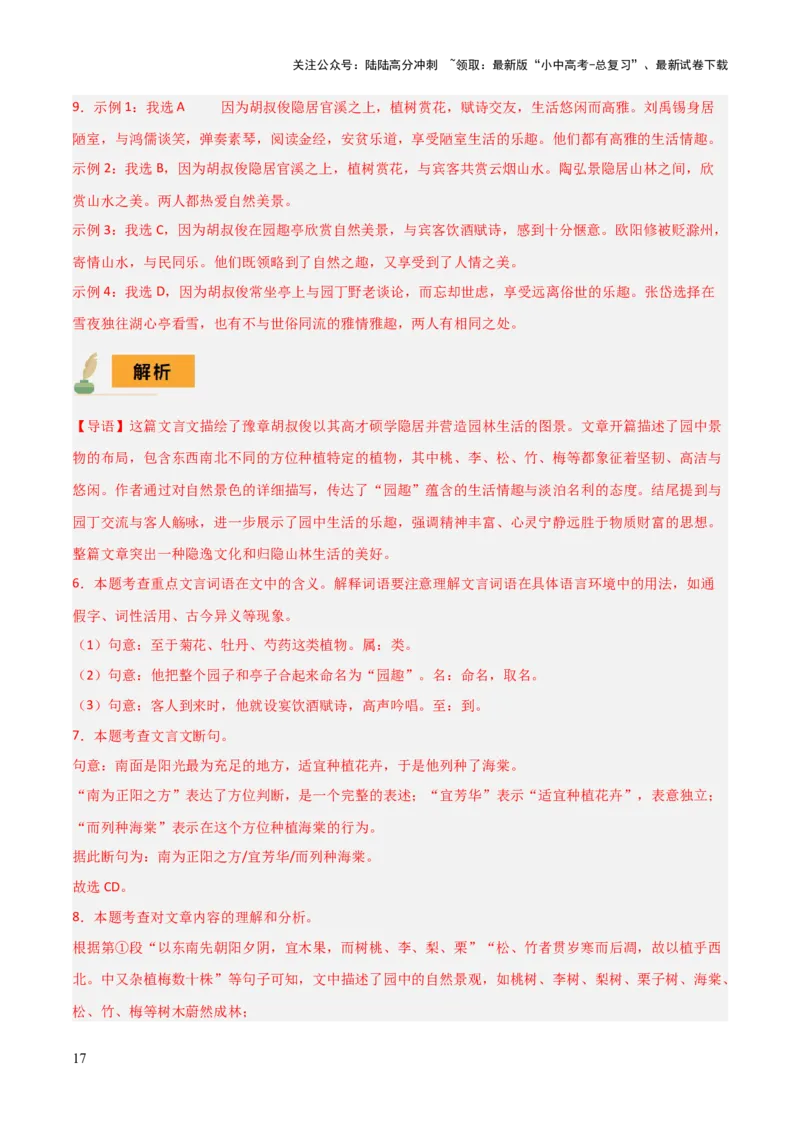 专题54&ldquo;语文与其他学科渗透&rdquo;之文言文阅读（1份思维导图+突破4大易错点+考查内容+解题技巧+知识梳理+考查要点+要点提示）（解析版）_02中考总复习（2026版更新中）_01-语文-中考总复习