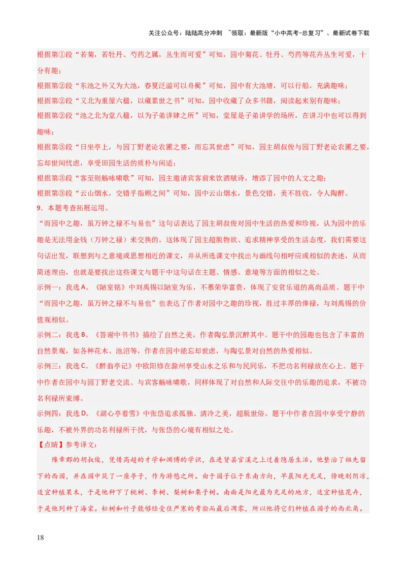 专题54&ldquo;语文与其他学科渗透&rdquo;之文言文阅读（1份思维导图+突破4大易错点+考查内容+解题技巧+知识梳理+考查要点+要点提示）（解析版）_02中考总复习（2026版更新中）_01-语文-中考总复习