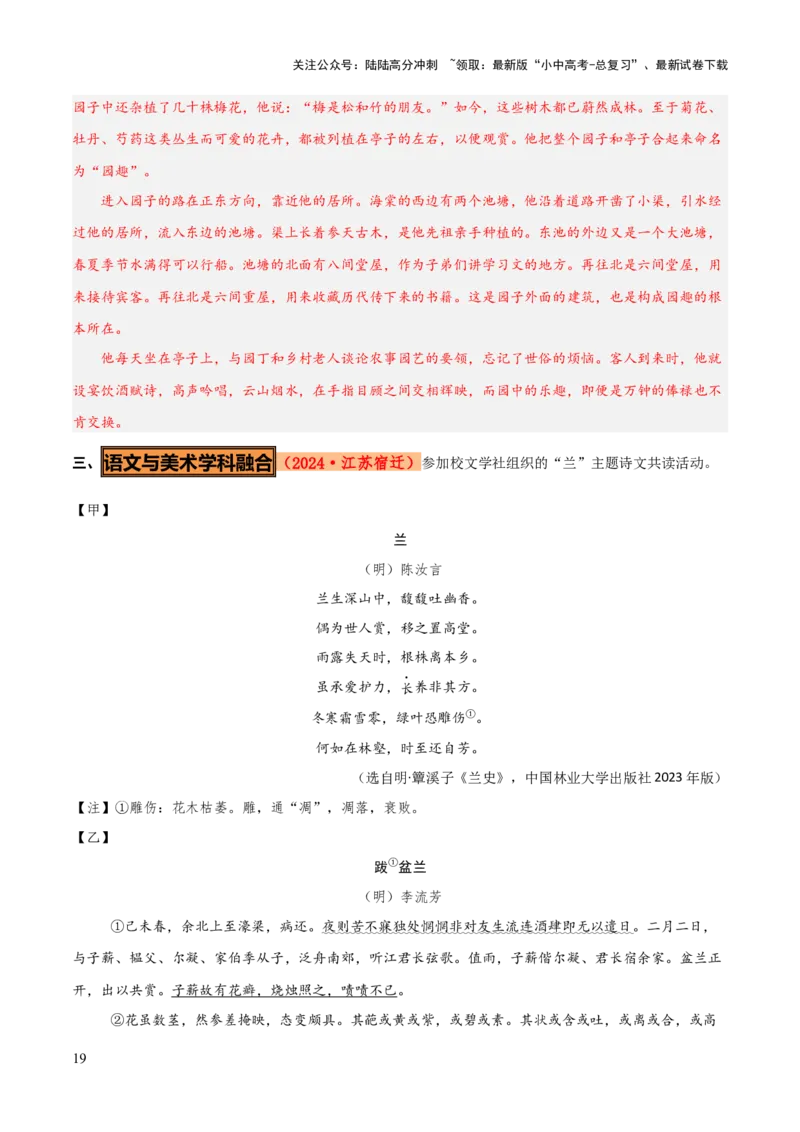 专题54&ldquo;语文与其他学科渗透&rdquo;之文言文阅读（1份思维导图+突破4大易错点+考查内容+解题技巧+知识梳理+考查要点+要点提示）（解析版）_02中考总复习（2026版更新中）_01-语文-中考总复习