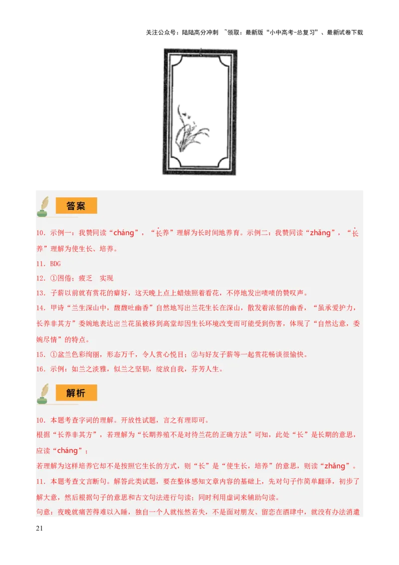 专题54&ldquo;语文与其他学科渗透&rdquo;之文言文阅读（1份思维导图+突破4大易错点+考查内容+解题技巧+知识梳理+考查要点+要点提示）（解析版）_02中考总复习（2026版更新中）_01-语文-中考总复习