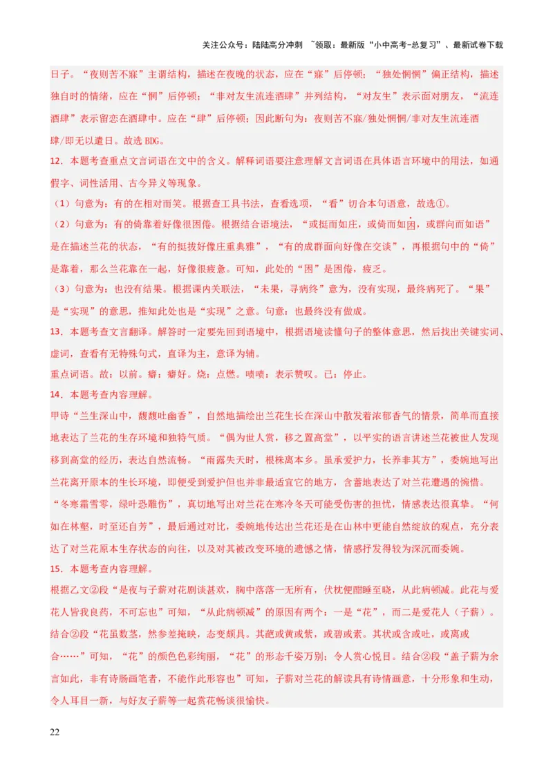 专题54&ldquo;语文与其他学科渗透&rdquo;之文言文阅读（1份思维导图+突破4大易错点+考查内容+解题技巧+知识梳理+考查要点+要点提示）（解析版）_02中考总复习（2026版更新中）_01-语文-中考总复习