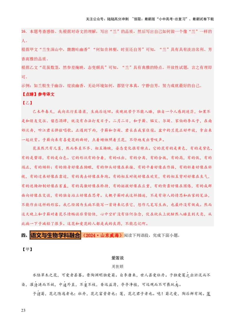 专题54&ldquo;语文与其他学科渗透&rdquo;之文言文阅读（1份思维导图+突破4大易错点+考查内容+解题技巧+知识梳理+考查要点+要点提示）（解析版）_02中考总复习（2026版更新中）_01-语文-中考总复习