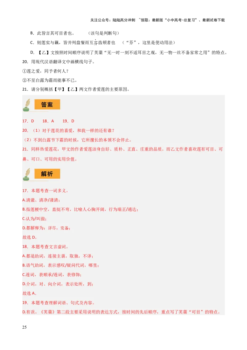 专题54&ldquo;语文与其他学科渗透&rdquo;之文言文阅读（1份思维导图+突破4大易错点+考查内容+解题技巧+知识梳理+考查要点+要点提示）（解析版）_02中考总复习（2026版更新中）_01-语文-中考总复习