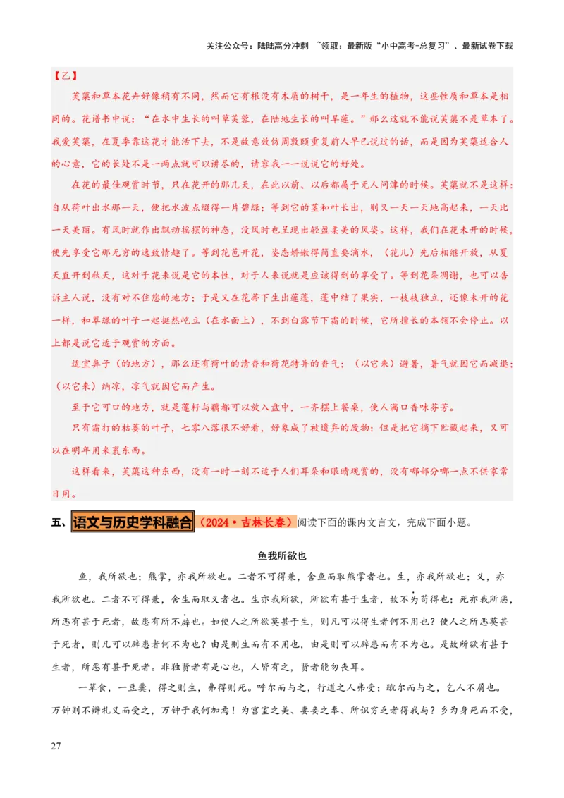 专题54&ldquo;语文与其他学科渗透&rdquo;之文言文阅读（1份思维导图+突破4大易错点+考查内容+解题技巧+知识梳理+考查要点+要点提示）（解析版）_02中考总复习（2026版更新中）_01-语文-中考总复习