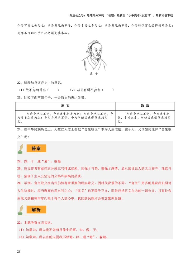 专题54&ldquo;语文与其他学科渗透&rdquo;之文言文阅读（1份思维导图+突破4大易错点+考查内容+解题技巧+知识梳理+考查要点+要点提示）（解析版）_02中考总复习（2026版更新中）_01-语文-中考总复习