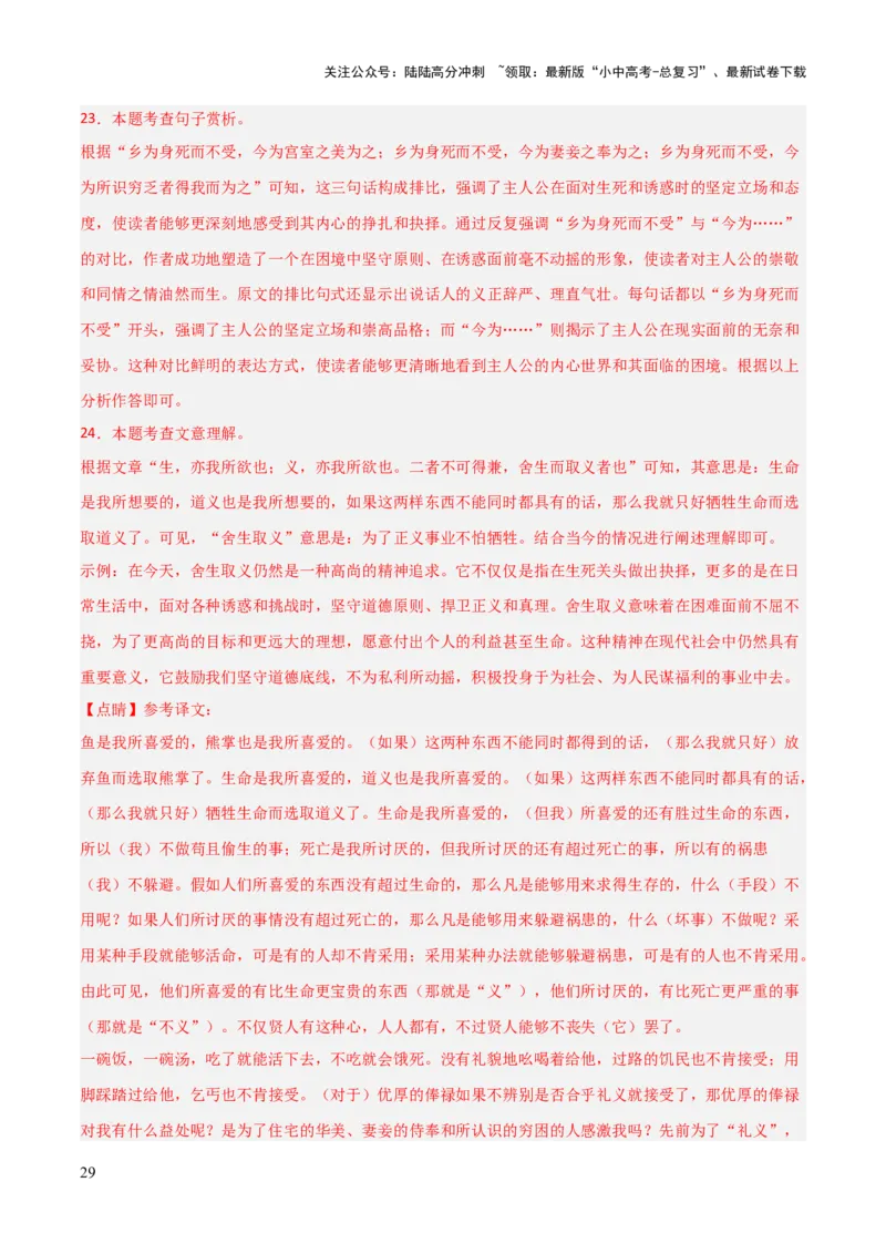 专题54&ldquo;语文与其他学科渗透&rdquo;之文言文阅读（1份思维导图+突破4大易错点+考查内容+解题技巧+知识梳理+考查要点+要点提示）（解析版）_02中考总复习（2026版更新中）_01-语文-中考总复习