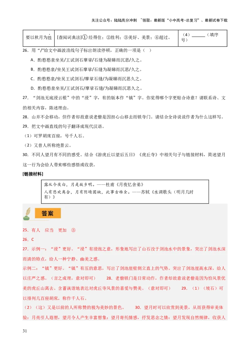 专题54&ldquo;语文与其他学科渗透&rdquo;之文言文阅读（1份思维导图+突破4大易错点+考查内容+解题技巧+知识梳理+考查要点+要点提示）（解析版）_02中考总复习（2026版更新中）_01-语文-中考总复习