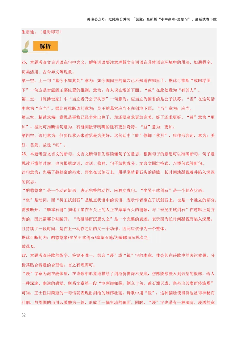 专题54&ldquo;语文与其他学科渗透&rdquo;之文言文阅读（1份思维导图+突破4大易错点+考查内容+解题技巧+知识梳理+考查要点+要点提示）（解析版）_02中考总复习（2026版更新中）_01-语文-中考总复习