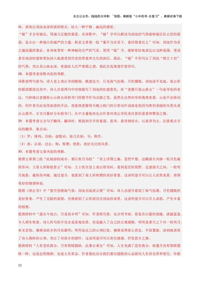 专题54&ldquo;语文与其他学科渗透&rdquo;之文言文阅读（1份思维导图+突破4大易错点+考查内容+解题技巧+知识梳理+考查要点+要点提示）（解析版）_02中考总复习（2026版更新中）_01-语文-中考总复习