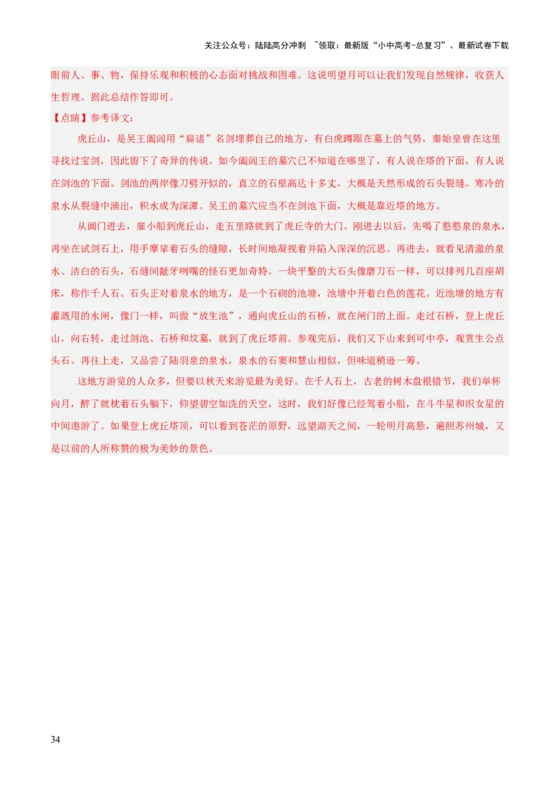 专题54&ldquo;语文与其他学科渗透&rdquo;之文言文阅读（1份思维导图+突破4大易错点+考查内容+解题技巧+知识梳理+考查要点+要点提示）（解析版）_02中考总复习（2026版更新中）_01-语文-中考总复习