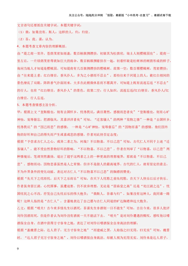 专题54&ldquo;语文与其他学科渗透&rdquo;之文言文阅读（1份思维导图+突破4大易错点+考查内容+解题技巧+知识梳理+考查要点+要点提示）（解析版）_02中考总复习（2026版更新中）_01-语文-中考总复习