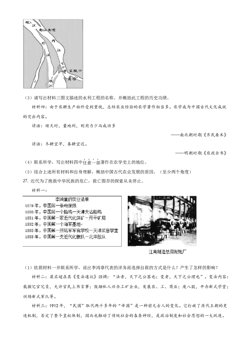 精品解析：北京市顺义区2019-2020学年八年级下学期期末历史试题（原卷版）(1)_北京初中期末题_C605-京七八九_B京历史七八九_北京八下历史_2019-2020