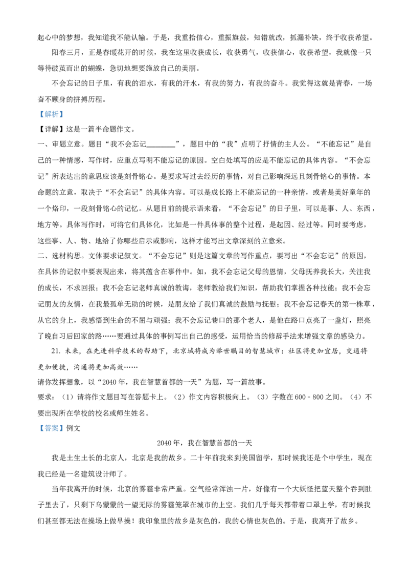 精品解析：北京市朝阳外国语学校2022-2023学年八年级上学期期中语文试题（解析版）(1)_北京初中期末题_C605-京七八九_B语文七八九_北京语文八上_2022-2023