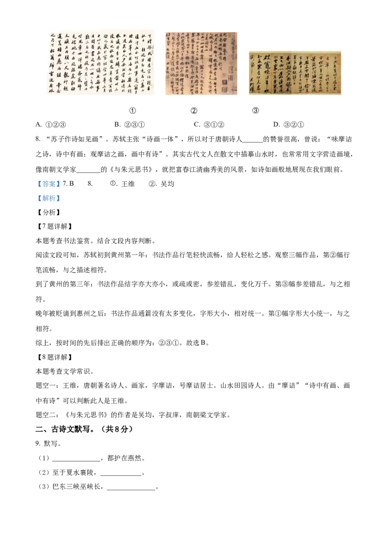 精品解析：北京市朝阳外国语学校2022-2023学年八年级上学期期中语文试题（解析版）(1)_北京初中期末题_C605-京七八九_B语文七八九_北京语文八上_2022-2023