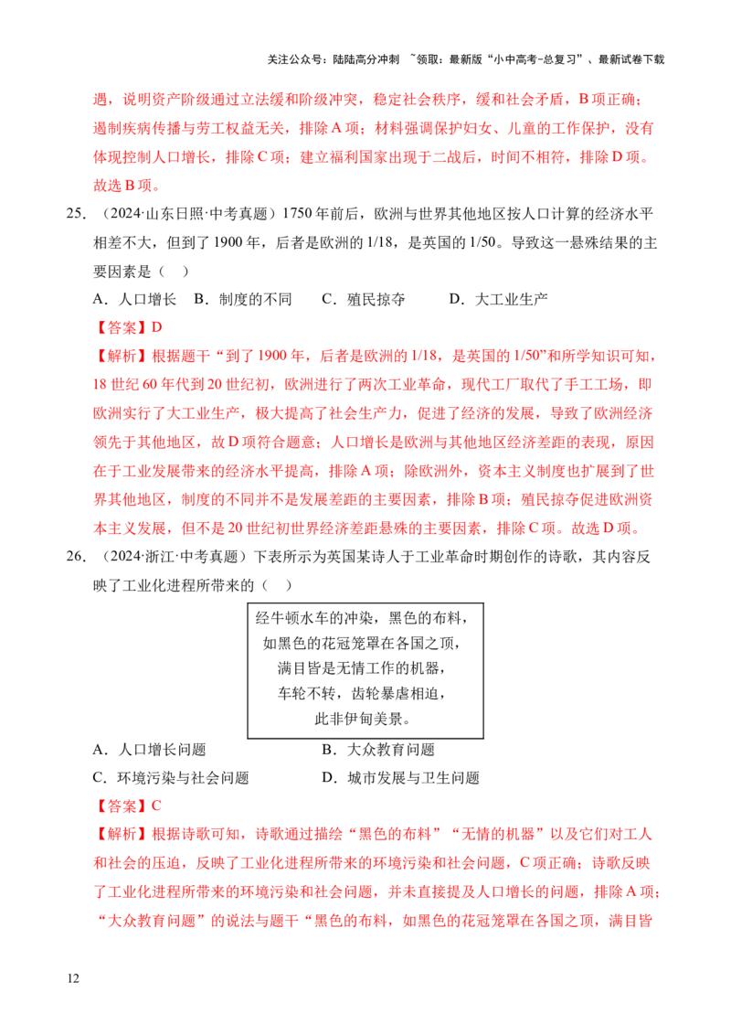 专题28第二次工业革命和近代科学文化&middot;选择题（全国通用）（原卷版）_02中考总复习（2026版更新中）_06-历史-中考总复习_2026年中考复习（更新中）