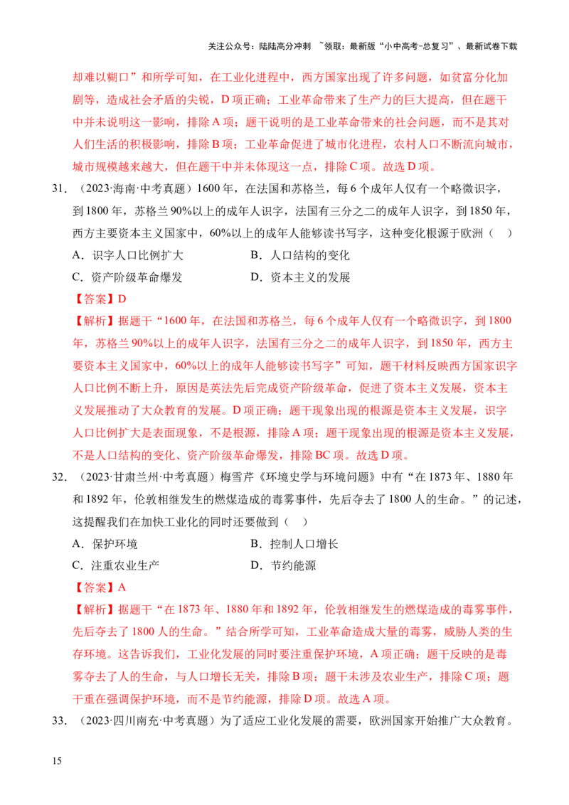 专题28第二次工业革命和近代科学文化&middot;选择题（全国通用）（原卷版）_02中考总复习（2026版更新中）_06-历史-中考总复习_2026年中考复习（更新中）