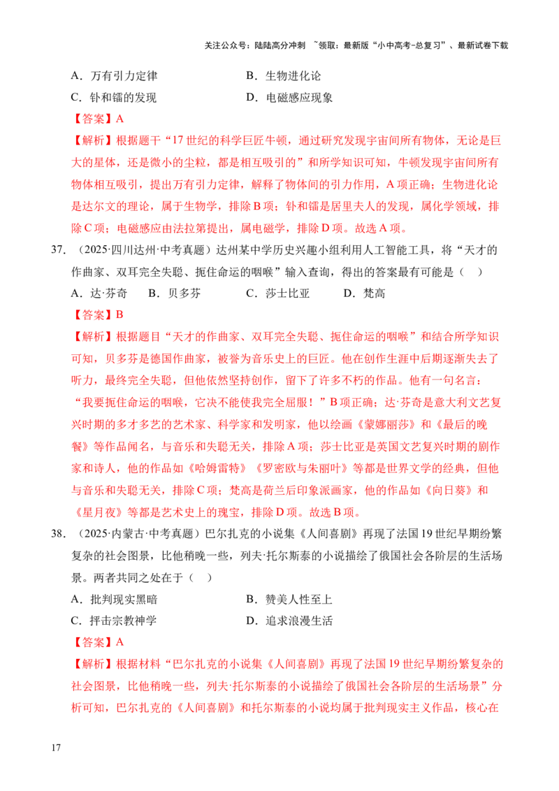 专题28第二次工业革命和近代科学文化&middot;选择题（全国通用）（原卷版）_02中考总复习（2026版更新中）_06-历史-中考总复习_2026年中考复习（更新中）