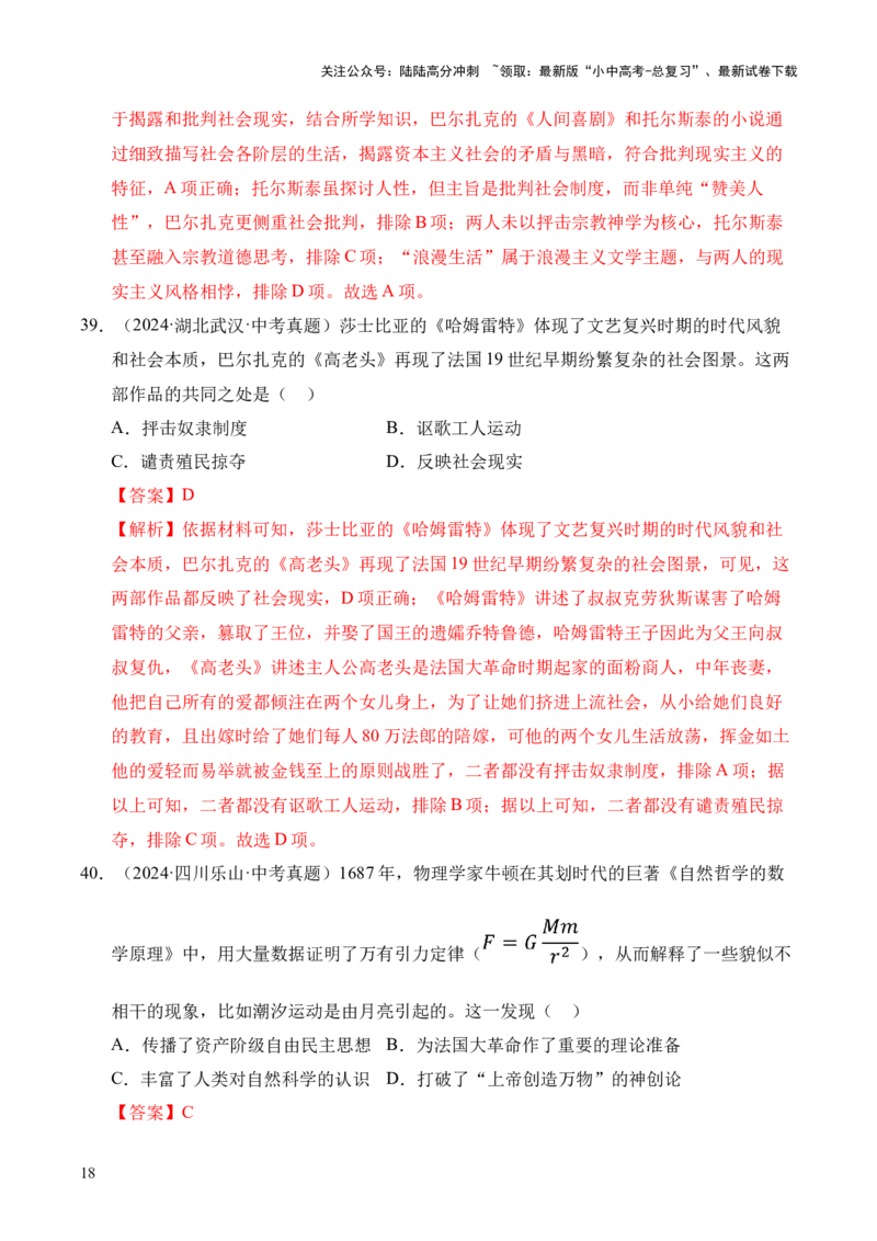 专题28第二次工业革命和近代科学文化&middot;选择题（全国通用）（原卷版）_02中考总复习（2026版更新中）_06-历史-中考总复习_2026年中考复习（更新中）