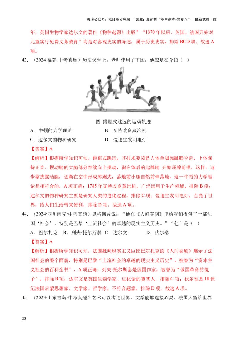 专题28第二次工业革命和近代科学文化&middot;选择题（全国通用）（原卷版）_02中考总复习（2026版更新中）_06-历史-中考总复习_2026年中考复习（更新中）