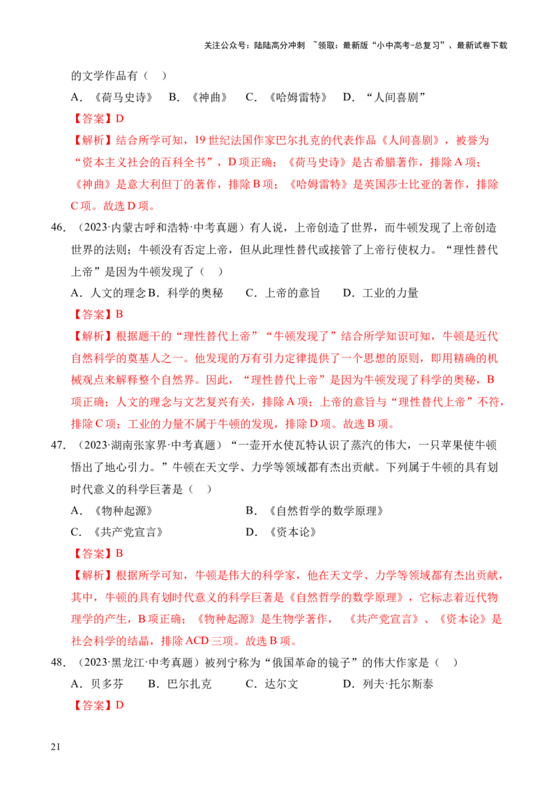 专题28第二次工业革命和近代科学文化&middot;选择题（全国通用）（原卷版）_02中考总复习（2026版更新中）_06-历史-中考总复习_2026年中考复习（更新中）