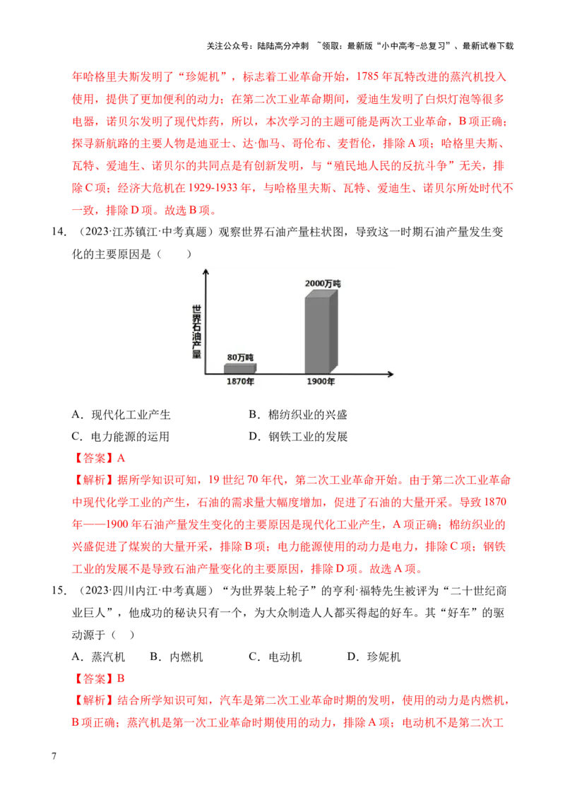 专题28第二次工业革命和近代科学文化&middot;选择题（全国通用）（原卷版）_02中考总复习（2026版更新中）_06-历史-中考总复习_2026年中考复习（更新中）