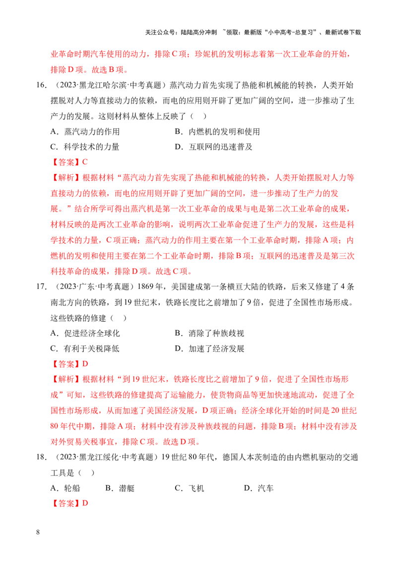 专题28第二次工业革命和近代科学文化&middot;选择题（全国通用）（原卷版）_02中考总复习（2026版更新中）_06-历史-中考总复习_2026年中考复习（更新中）