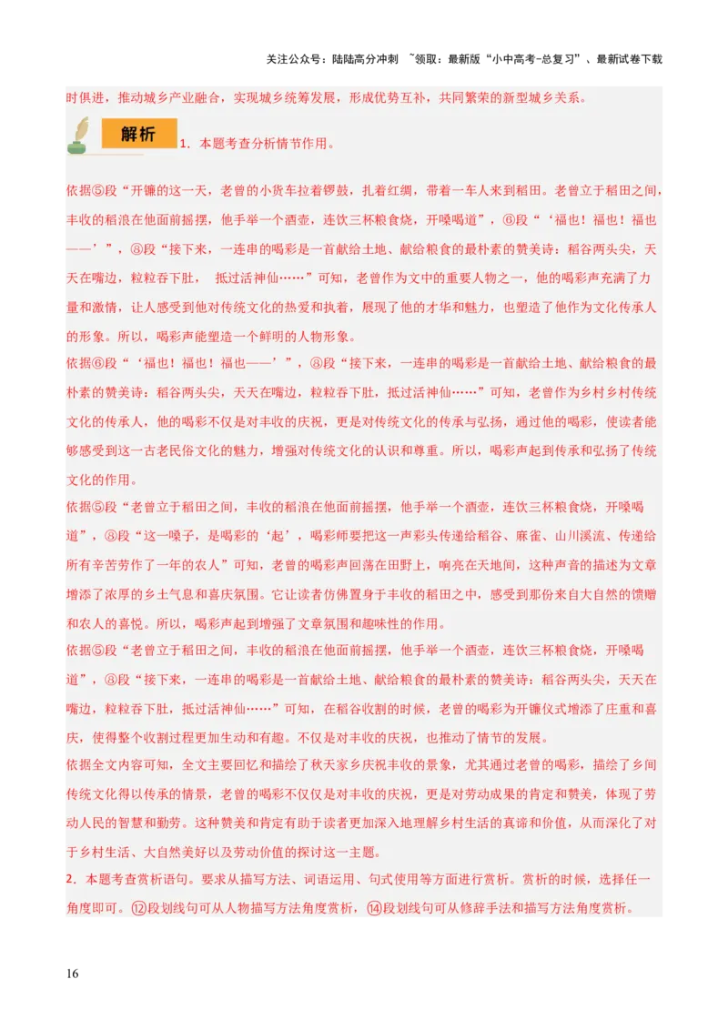 专题41记叙文阅读（5份思维导图+避坑4法+文章思路+记叙人称+主旨情感+表达方式+写作特色）（解析版）_02中考总复习（2026版更新中）_01-语文-中考总复习_2025年中考资料