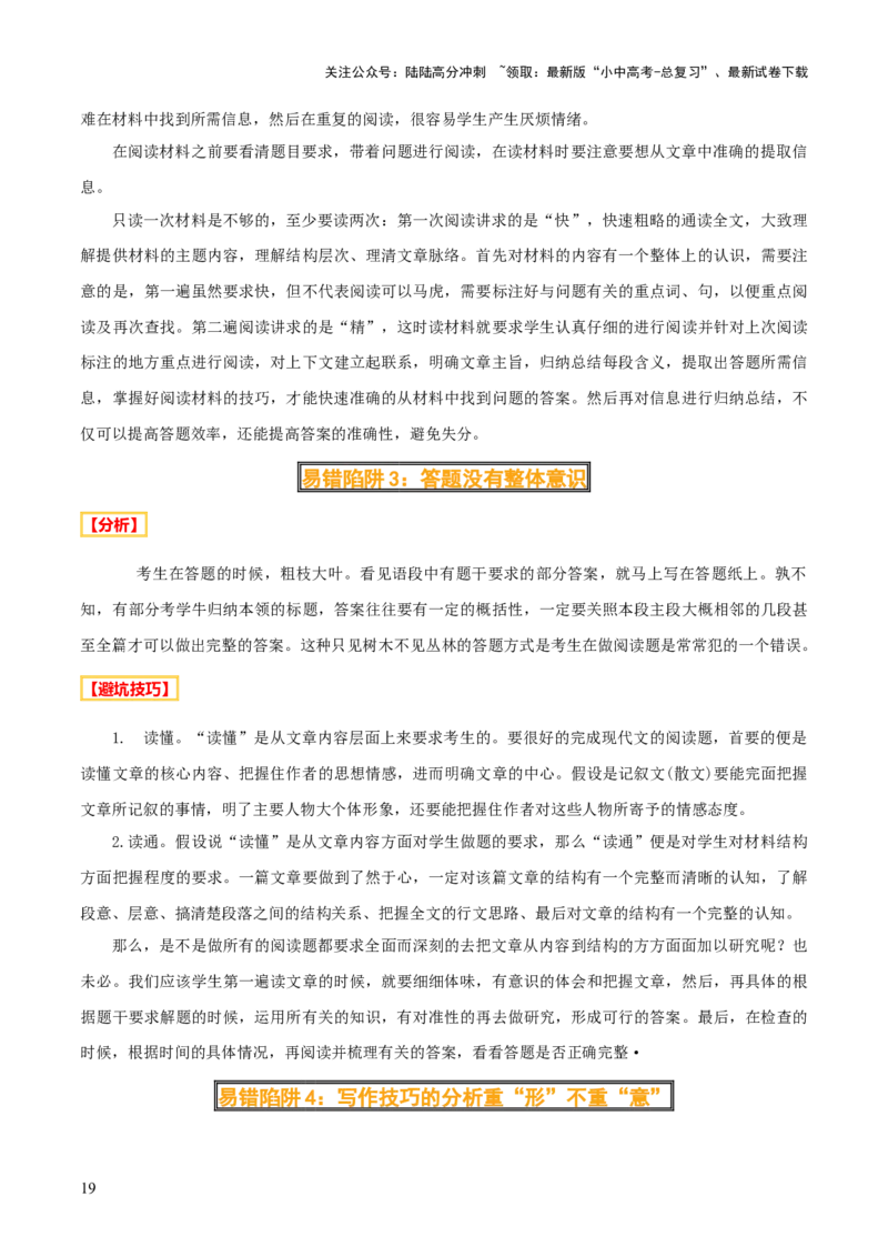 专题41记叙文阅读（5份思维导图+避坑4法+文章思路+记叙人称+主旨情感+表达方式+写作特色）（解析版）_02中考总复习（2026版更新中）_01-语文-中考总复习_2025年中考资料