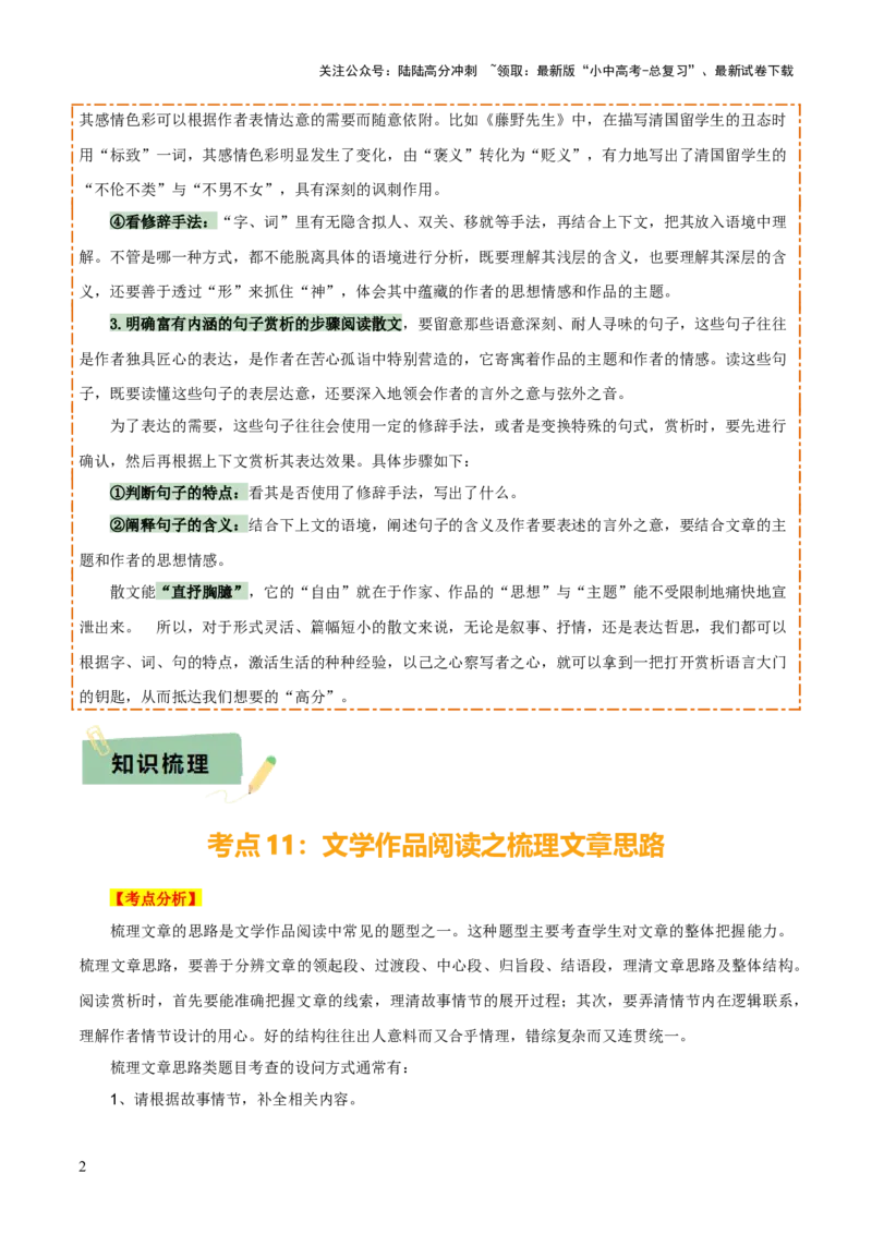 专题41记叙文阅读（5份思维导图+避坑4法+文章思路+记叙人称+主旨情感+表达方式+写作特色）（解析版）_02中考总复习（2026版更新中）_01-语文-中考总复习_2025年中考资料