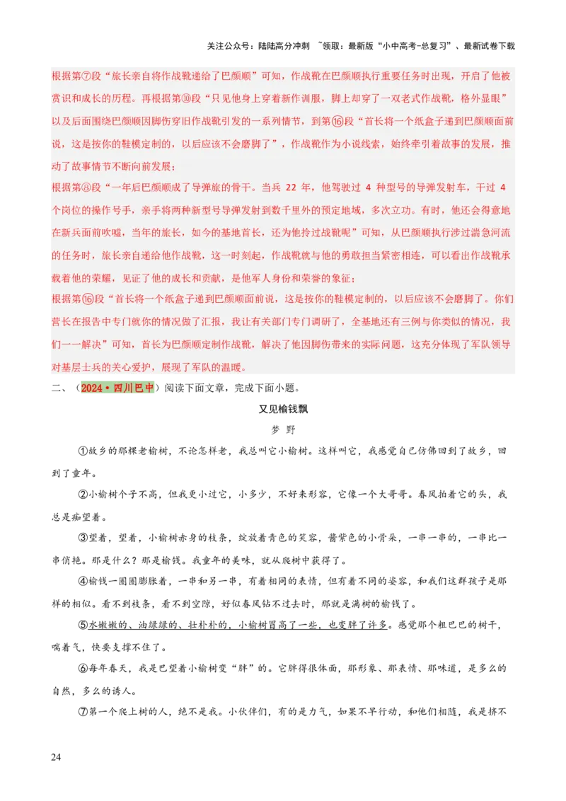 专题41记叙文阅读（5份思维导图+避坑4法+文章思路+记叙人称+主旨情感+表达方式+写作特色）（解析版）_02中考总复习（2026版更新中）_01-语文-中考总复习_2025年中考资料