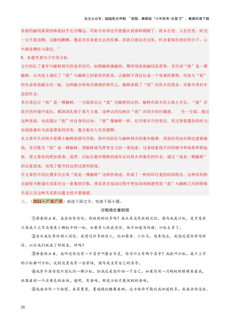 专题41记叙文阅读（5份思维导图+避坑4法+文章思路+记叙人称+主旨情感+表达方式+写作特色）（解析版）_02中考总复习（2026版更新中）_01-语文-中考总复习_2025年中考资料