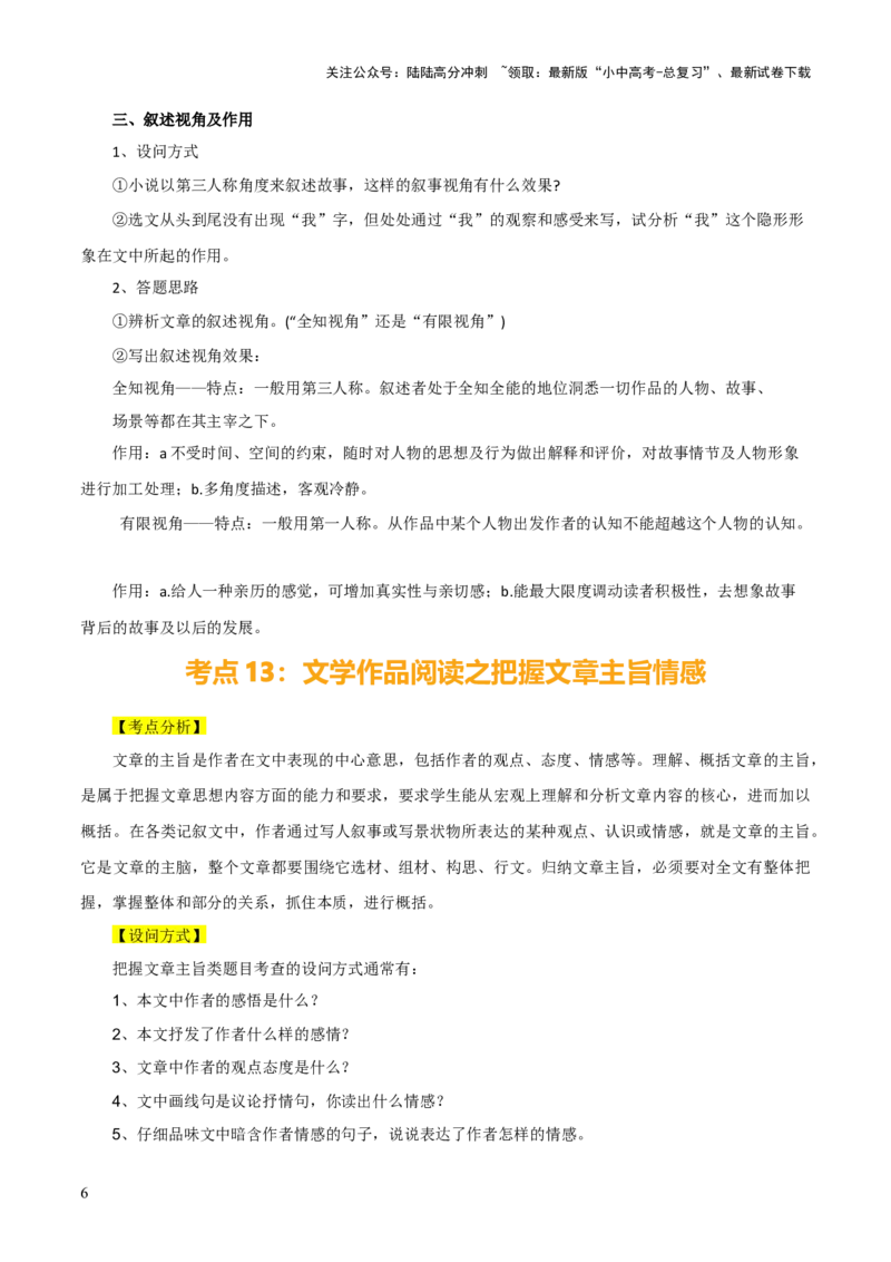 专题41记叙文阅读（5份思维导图+避坑4法+文章思路+记叙人称+主旨情感+表达方式+写作特色）（解析版）_02中考总复习（2026版更新中）_01-语文-中考总复习_2025年中考资料