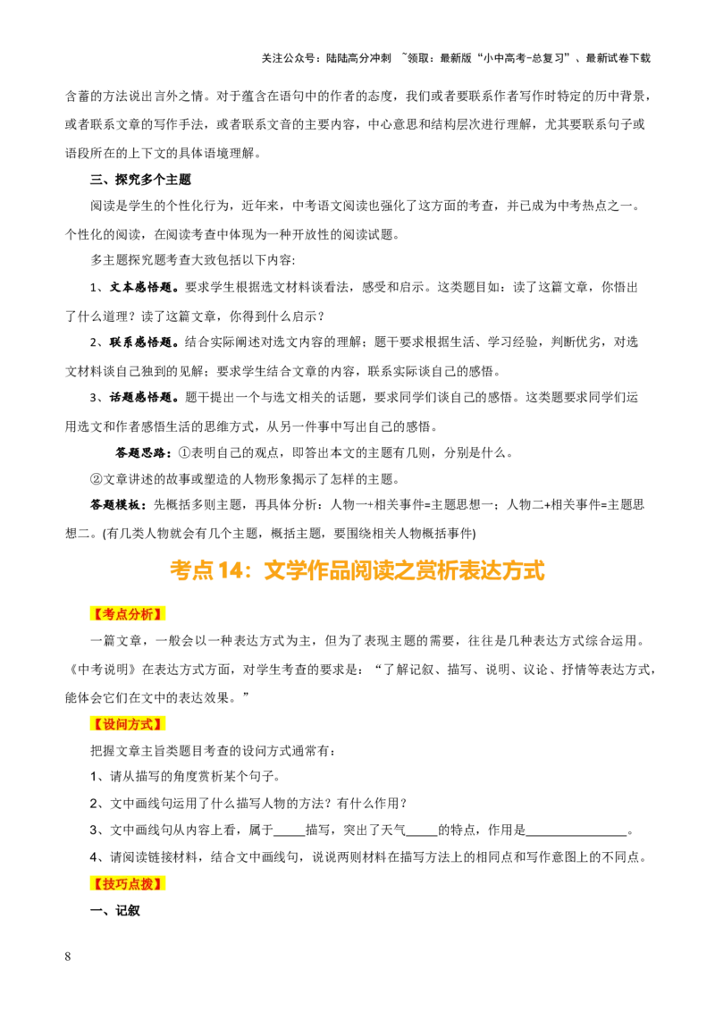 专题41记叙文阅读（5份思维导图+避坑4法+文章思路+记叙人称+主旨情感+表达方式+写作特色）（解析版）_02中考总复习（2026版更新中）_01-语文-中考总复习_2025年中考资料
