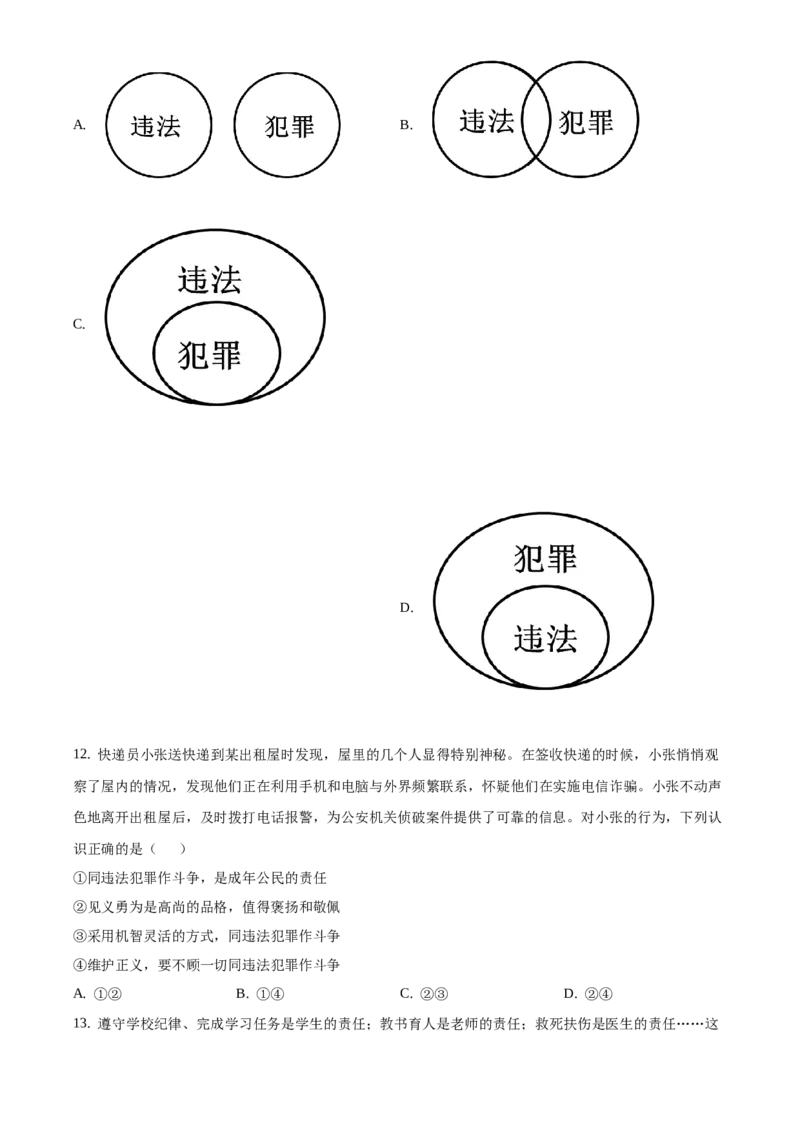 精品解析：北京市西城区2020-2021学年八年级上学期期末道德与法治试题（原卷版）(1)_北京初中期末题_C605-京七八九_B京市道德与法治七八九_道法_北京8上道法_北京道法8上期末