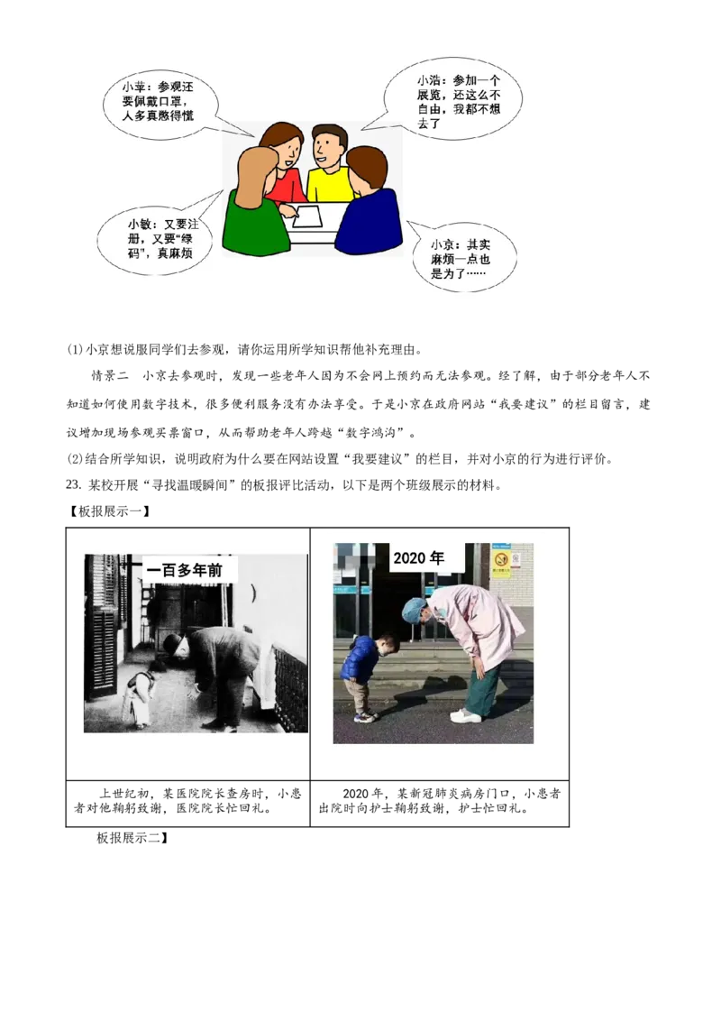 精品解析：北京市西城区2020-2021学年八年级上学期期末道德与法治试题（原卷版）(1)_北京初中期末题_C605-京七八九_B京市道德与法治七八九_道法_北京8上道法_北京道法8上期末